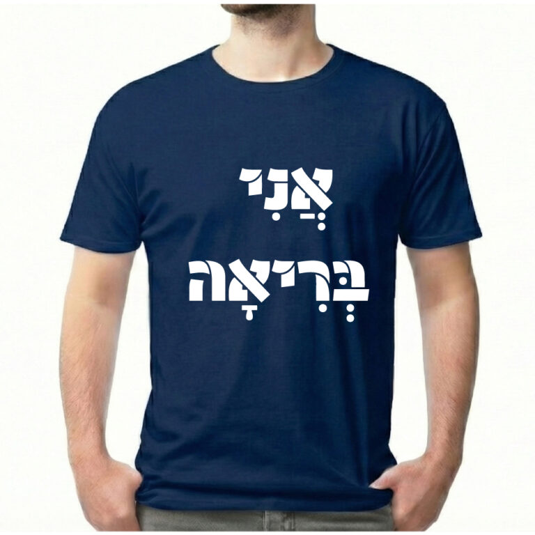 __אני בריאה 4