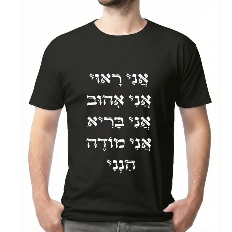 __אני ראוי 1