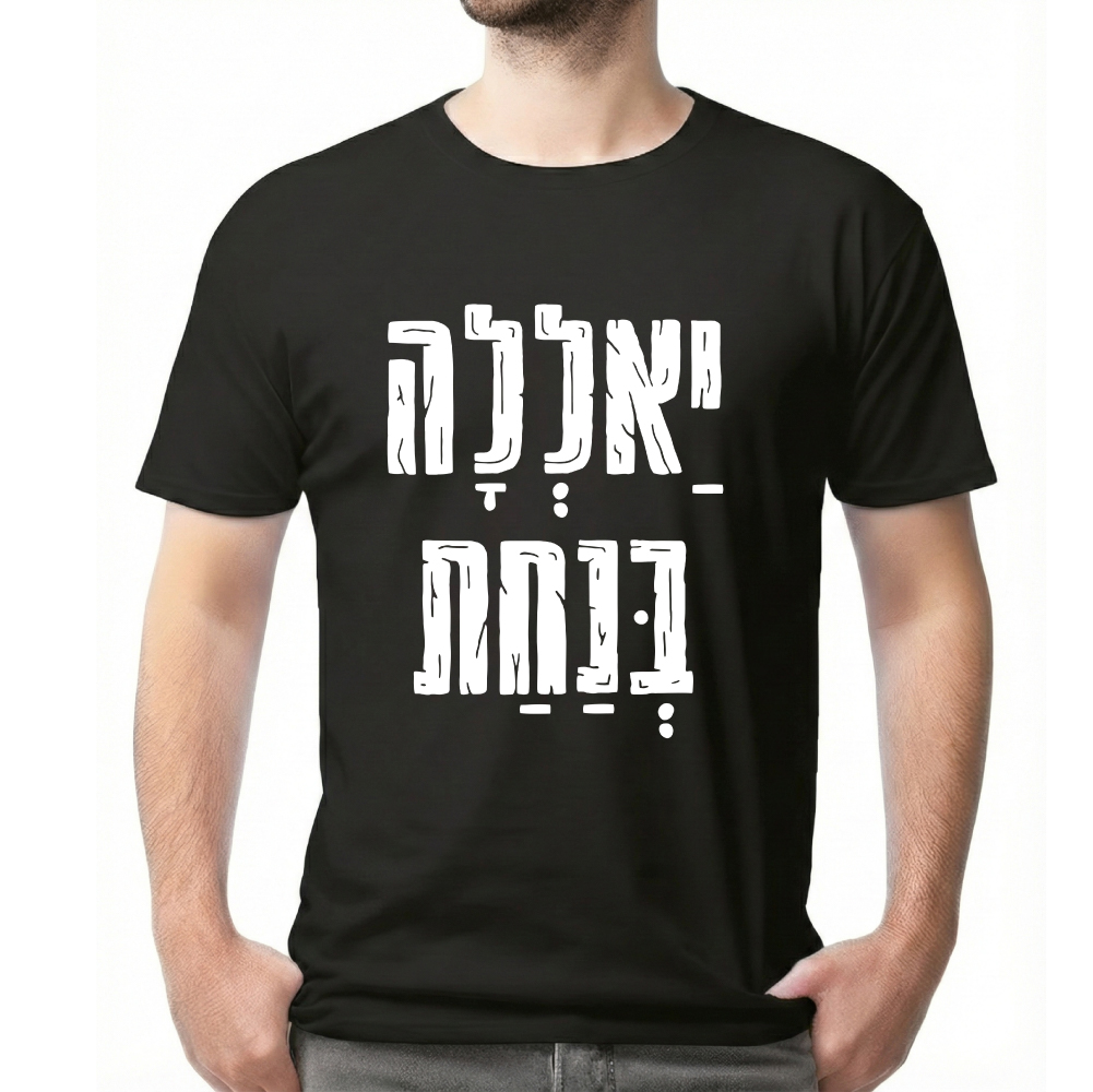 __יאללה בנחת 1