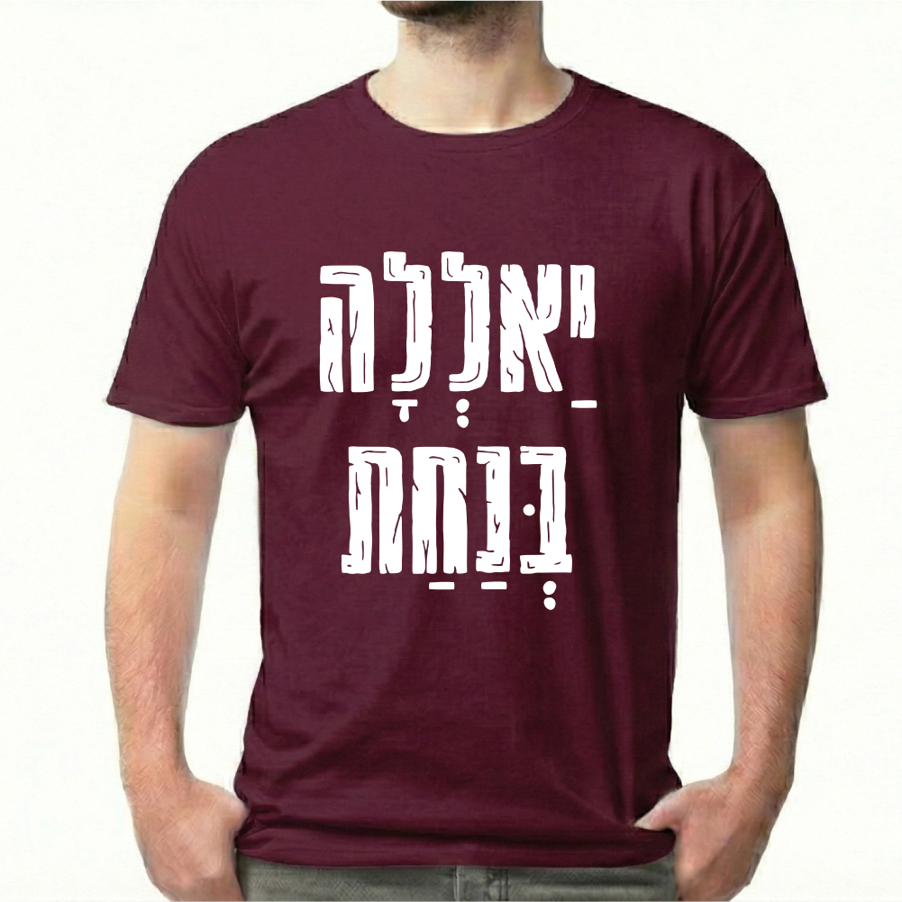 __יאללה בנחת 1