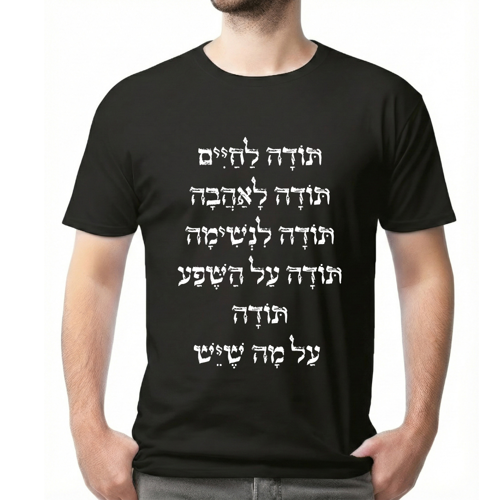 __תודה לחיים 1